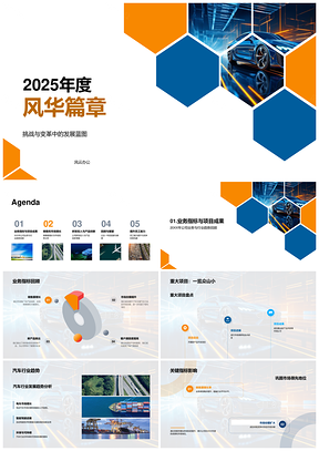202520XX交通汽车发展蓝图年度总结销售增长PPT模板
