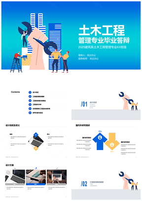 2025土木工程施工生产螺栓扳手工人毕业答辩PPT模板