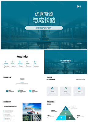 优秀员工专业提升助力公司年度成长表彰PPT模板