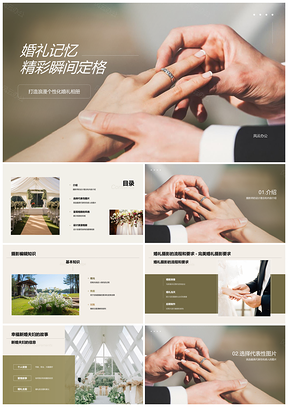 浪漫婚礼爱情婚纱摄影回忆相册展示PPT模板