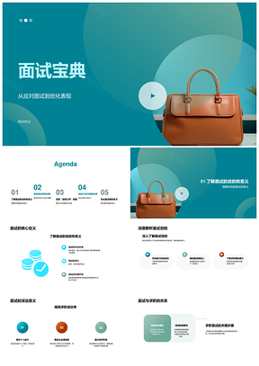 求职者面试宝典常见问题应对策略PPT模板