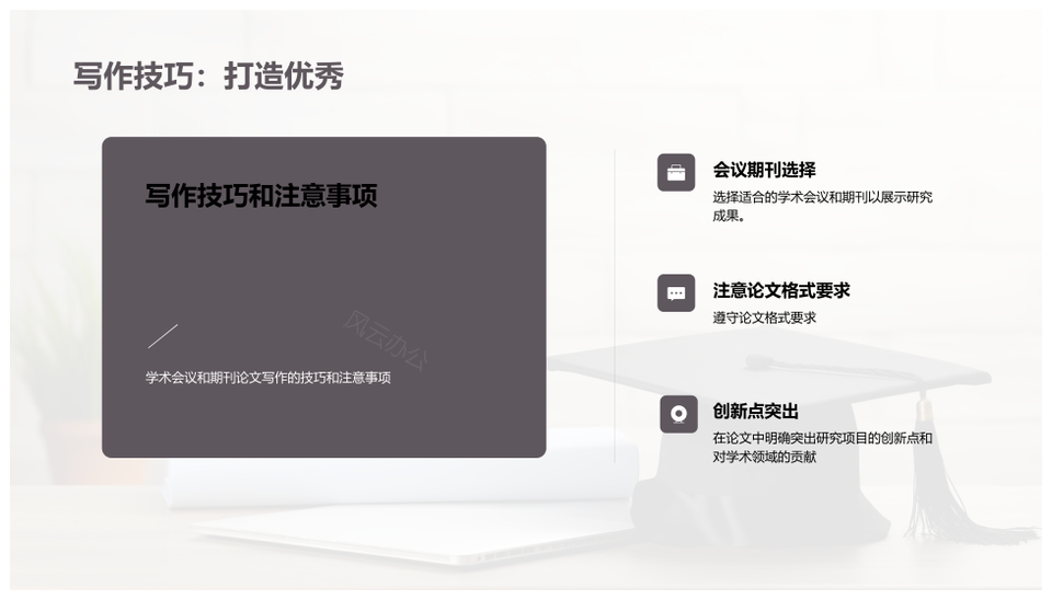 工学学士学位毕业设计研究答辩PPT模板