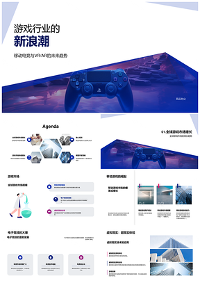 游戏行业趋势解析移动电竞控制器发展方向PPT模板
