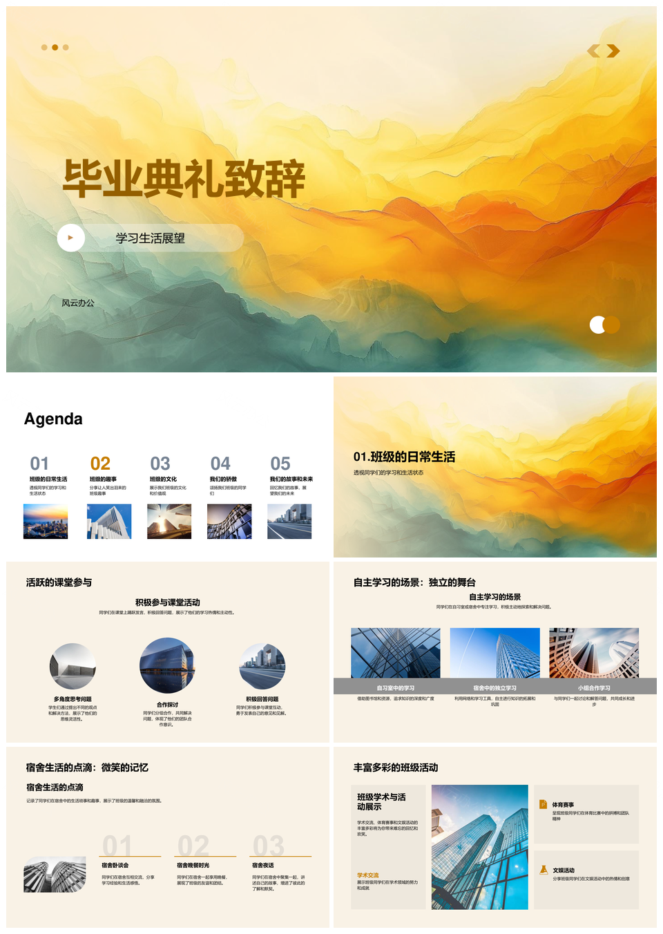 毕业典礼班级文化学习生活展望PPT模板