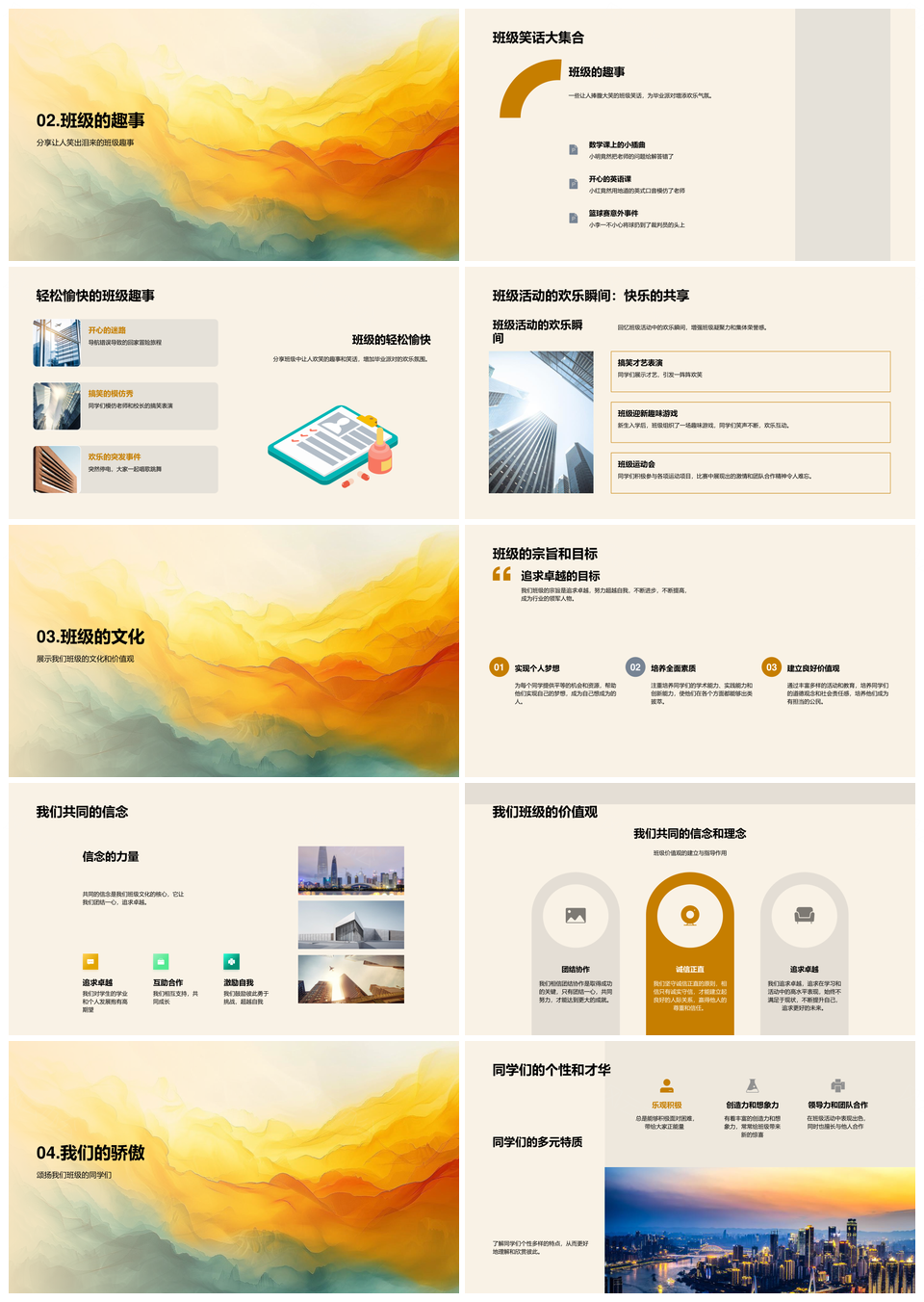 毕业典礼班级文化学习生活展望PPT模板