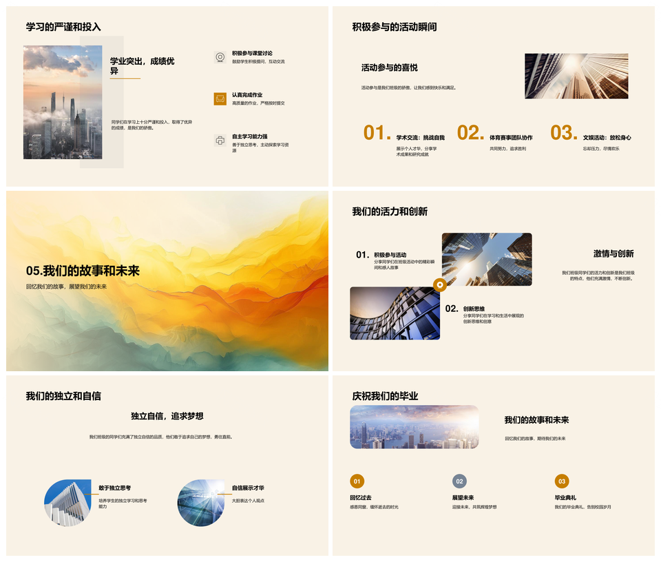 毕业典礼班级文化学习生活展望PPT模板