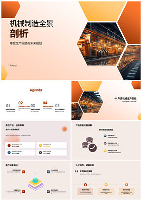 机械制造年度生产回顾与未来规划管理优化PPT模板