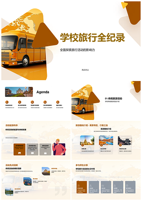 新生校车导引学校传统旅行助发展PPT模板