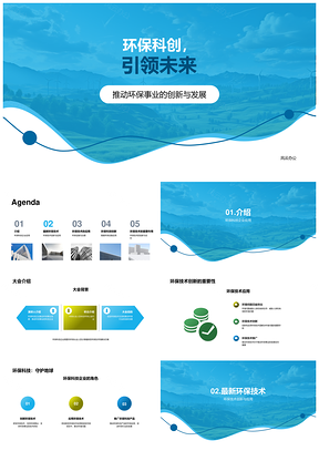 环保科创引领清洁能源与智能监测创新发展PPT模板