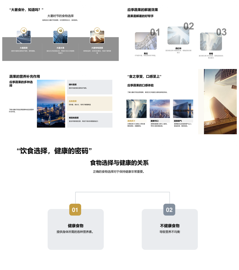 大暑应季蔬果健康营养烹饪特定人群PPT模板