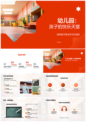幼儿园安全教育家长开放日与游戏学习活动安排PPT模板