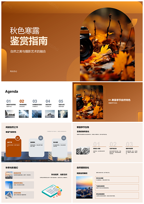 寒露秋色摄影九寨沟加拿大北海道赏秋PPT模板