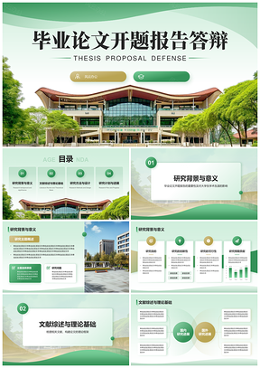 2025大学生毕业论文开题答辩研究方向结构选题学术规范方法PPT模板