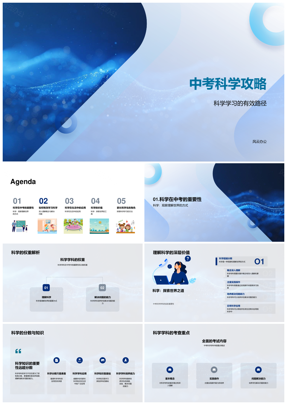 中考科学攻略实践解题与生活应用教育PPT模板