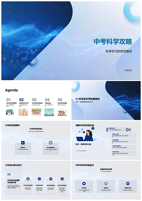 中考科学攻略实践解题与生活应用教育PPT模板