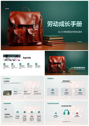 劳动成长手册小学体脑安全团队时间管理书包PPT模板