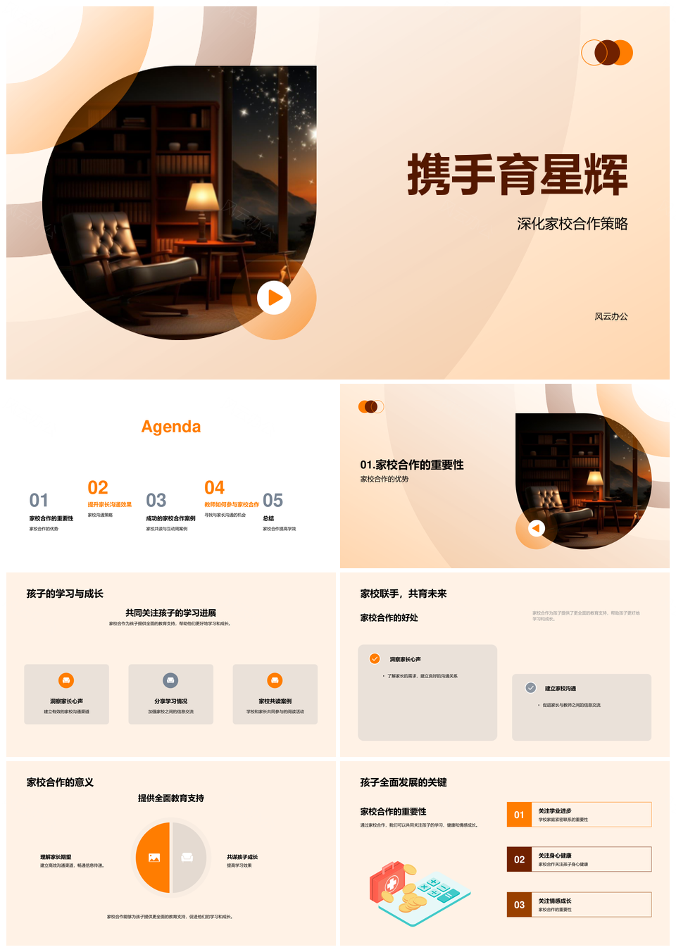 家校共育师生家长助力成长PPT模板