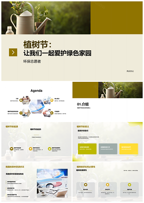 植树节志愿者护绿共建绿色家园PPT模板
