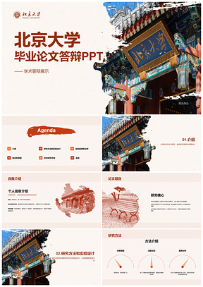 北大红色国风书法毕业答辩PPT模板