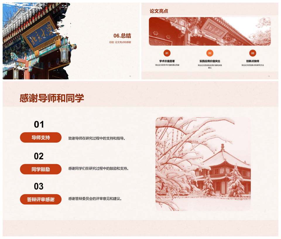 北大红色国风书法毕业答辩PPT模板