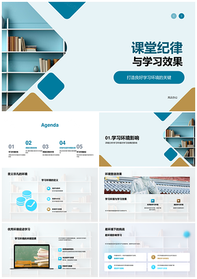 课堂纪律学习环境影响学习效果PPT模板