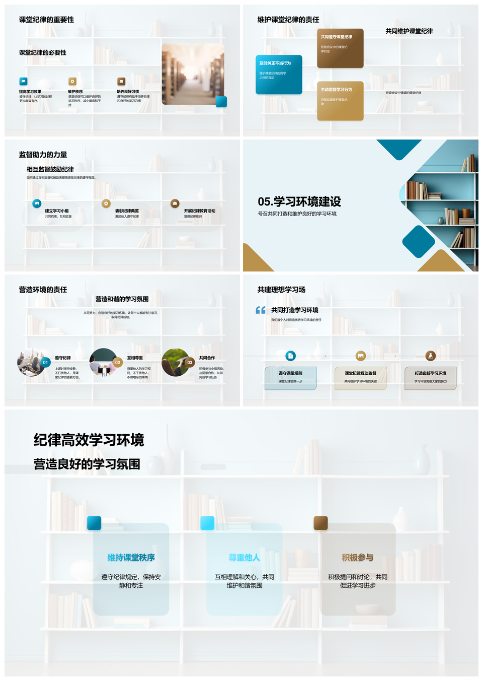 课堂纪律学习环境影响学习效果PPT模板