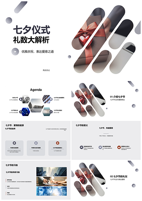 七夕礼仪培训课程传递爱意解析起源习俗PPT模板