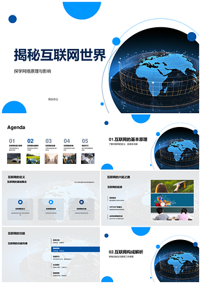 互联网技术原理协议设备起源全球影响PPT模板