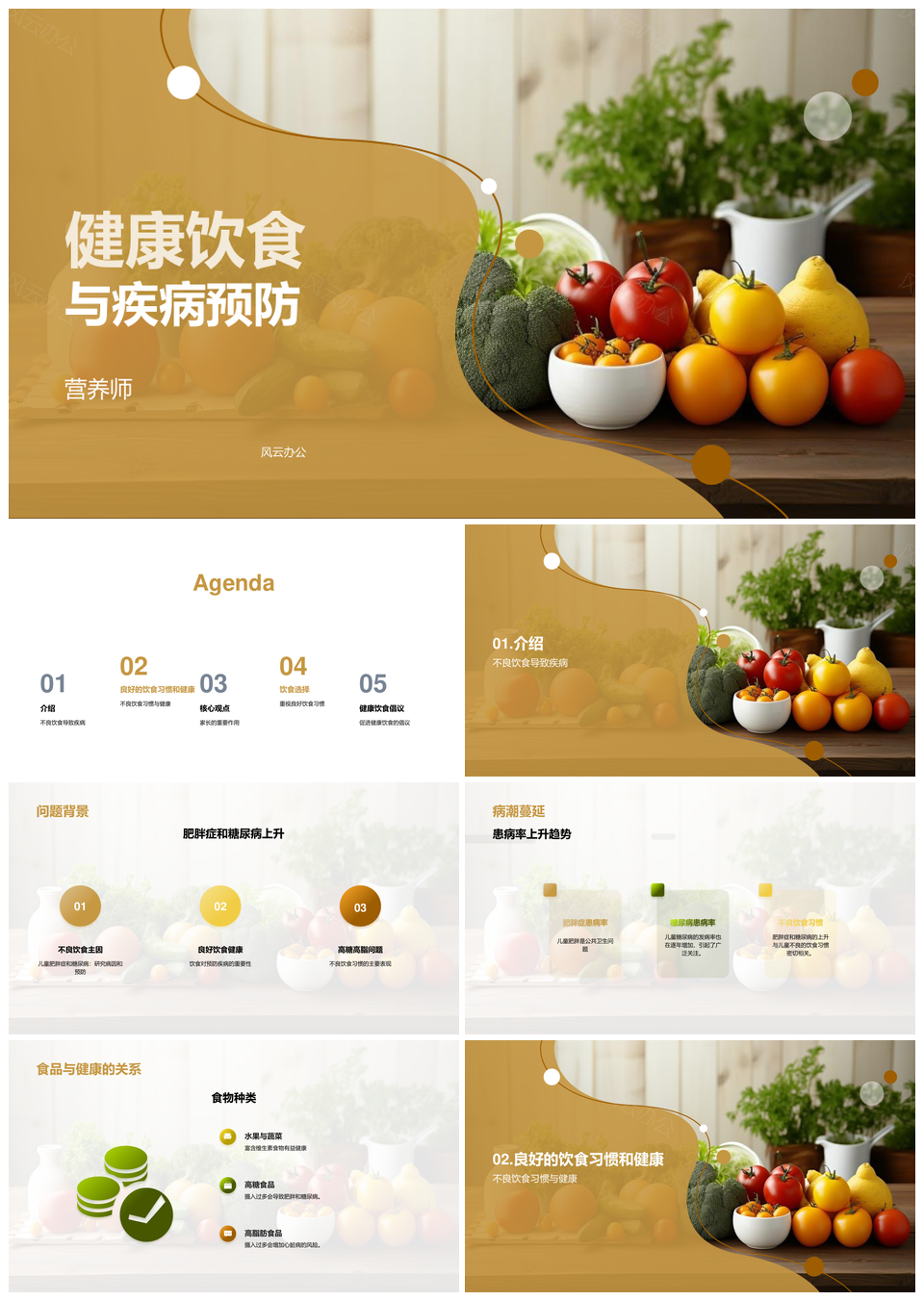 健康饮食防肥胖糖尿病儿童营养师助健康体重PPT模板