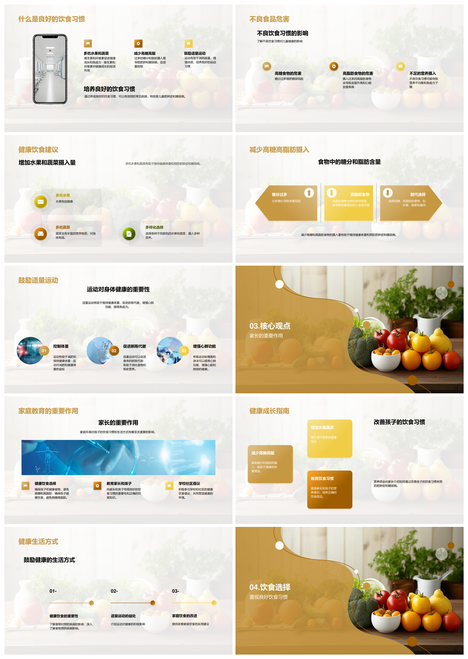 健康饮食防肥胖糖尿病儿童营养师助健康体重PPT模板