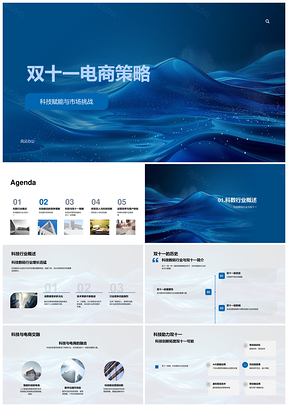 双十一科技赋能电商策略应对数码市场挑战PPT模板