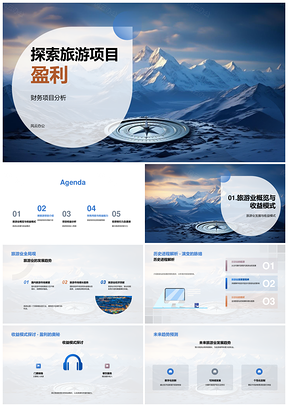 山地旅游项目盈利财务分析收益模式规划PPT模板