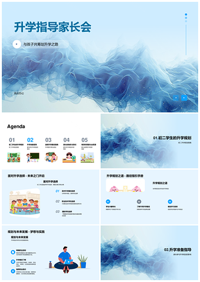 初二家长升学指导会规划未来路径选择PPT模板