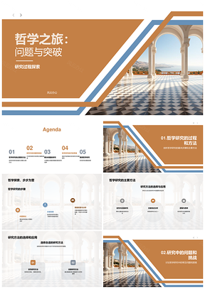 哲学之旅问题突破研究过程方法策略古希腊柱PPT模板