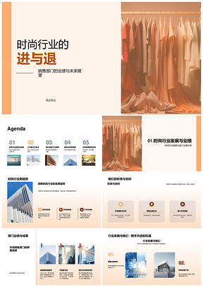 时尚销售团队协作与业绩突破策略PPT模板