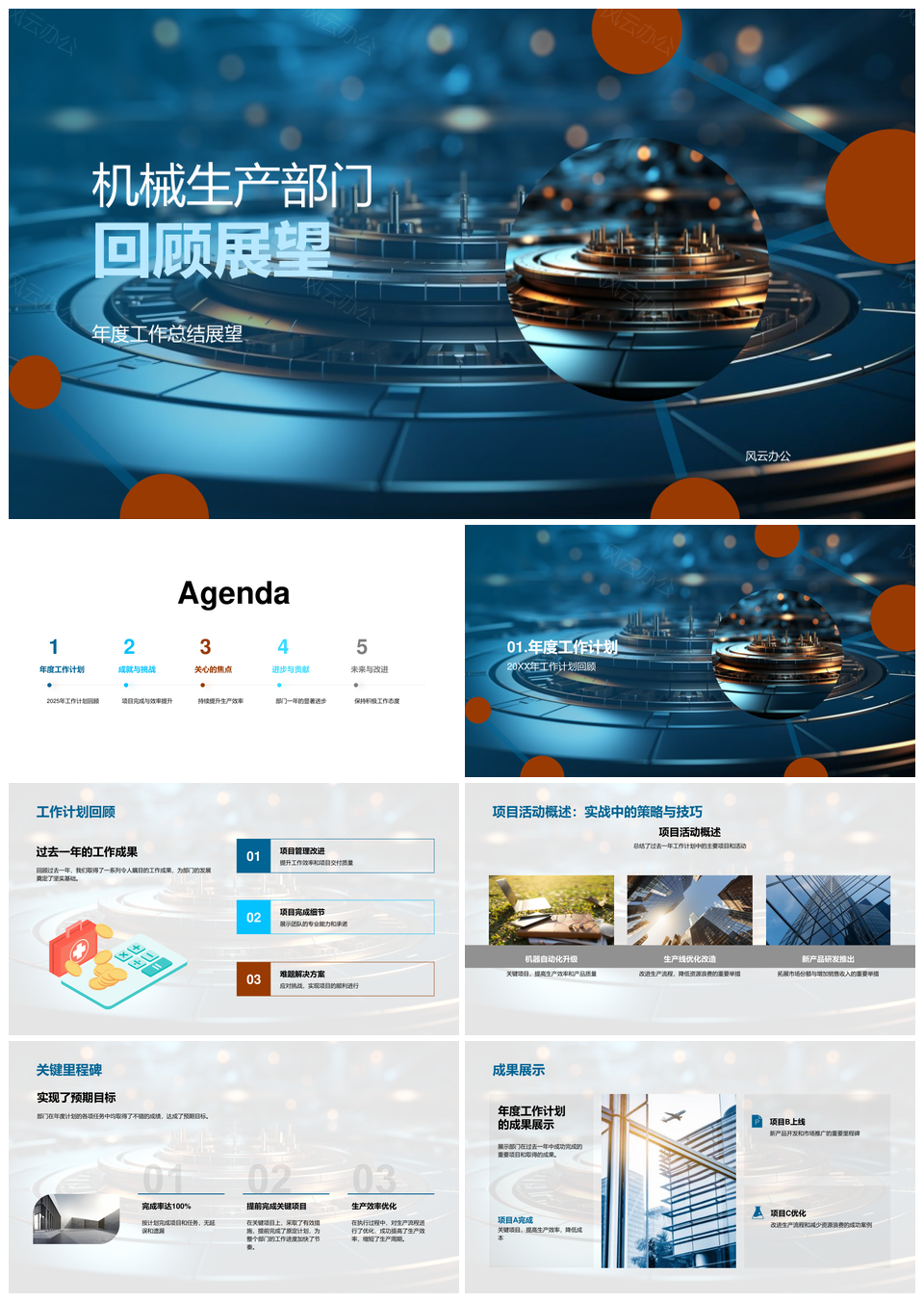 2025机械生产部门年度总结展望齿轮效率提升PPT模板