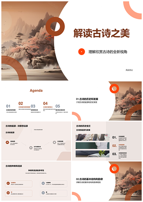 古诗之美演变流派五七言韵律意境卷轴PPT模板