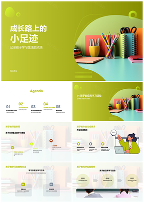 家长会教师共话孩子课堂社交合作成长足迹PPT模板