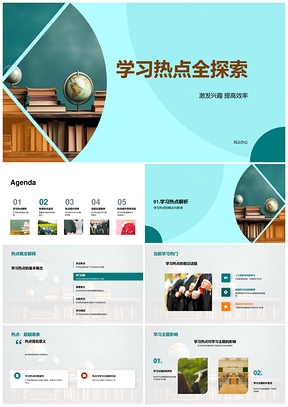 社交媒体论坛挖掘学习热点提升效率兴趣PPT模板