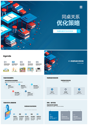 和谐同桌关系优化与心理健康教育策略PPT模板