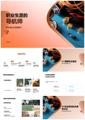 高中生职业规划指南针发展提升就业指导PPT模板
