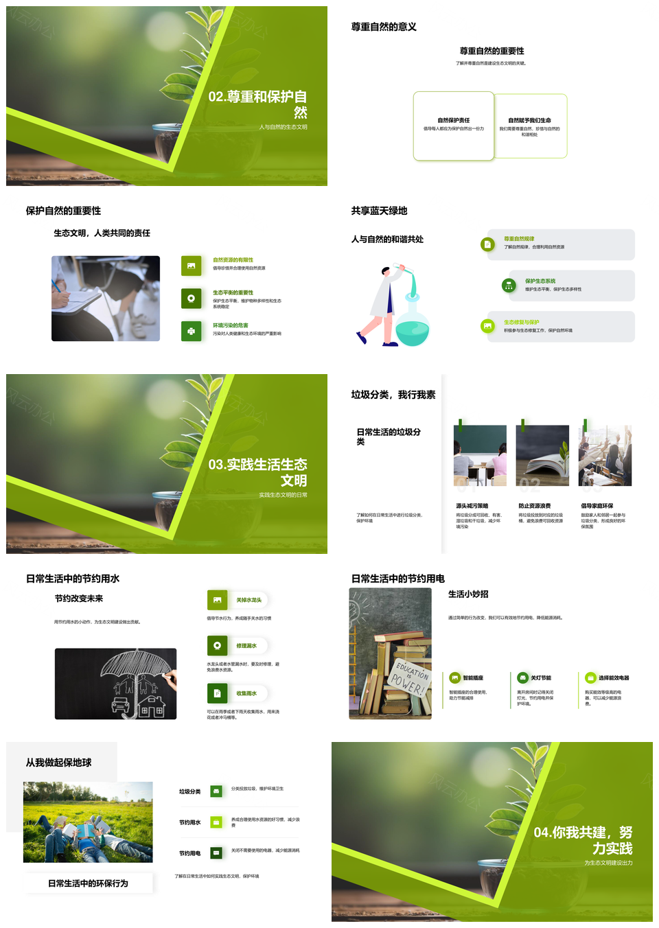 携手共建生态分类节水节电文明PPT模板