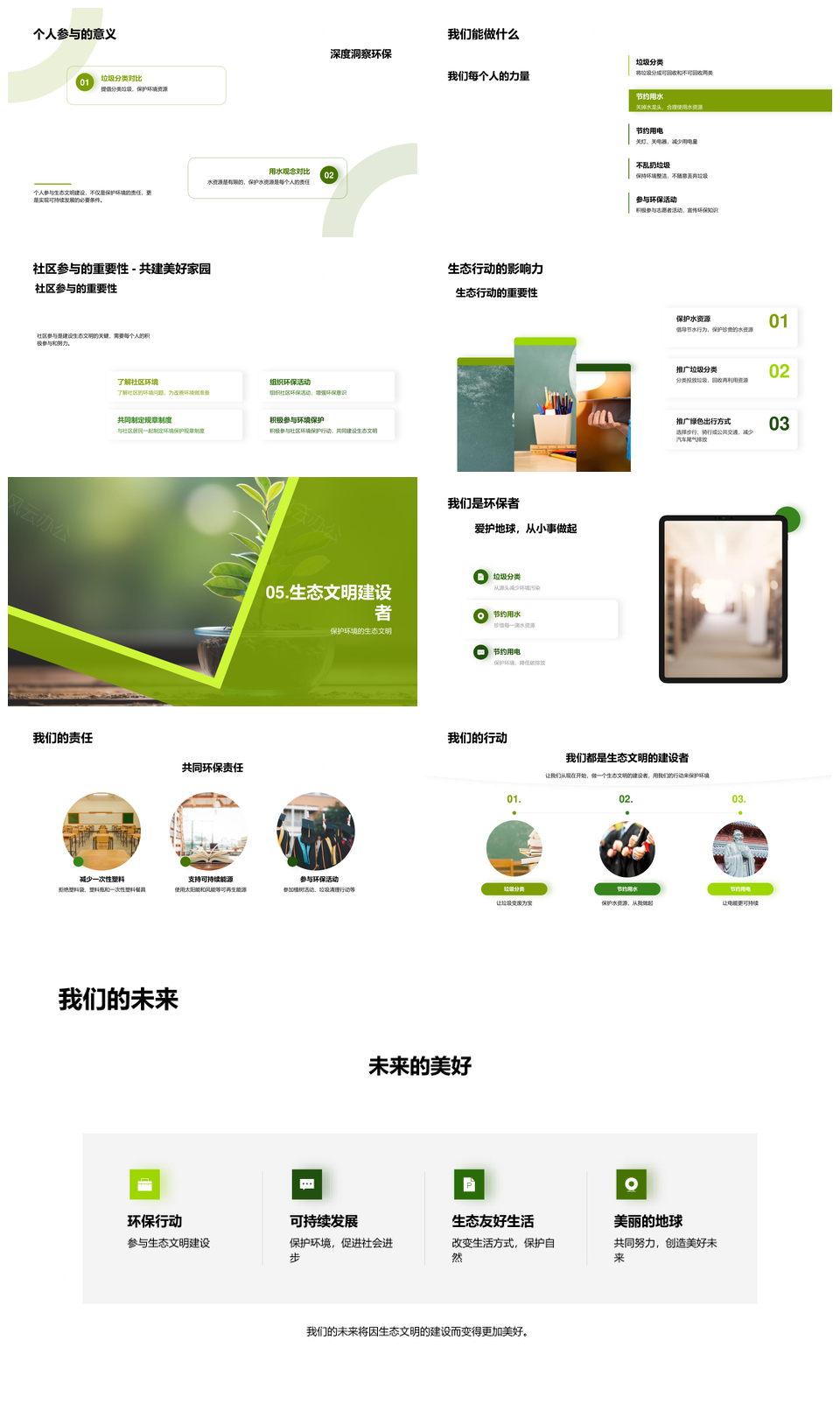 携手共建生态分类节水节电文明PPT模板