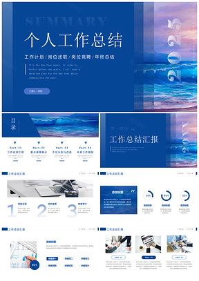 2025蓝色油画蒙版个人述职竞聘总结汇报通用PPT模板