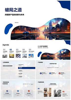 创新破局未来产品线游戏性设计小工具PPT模板