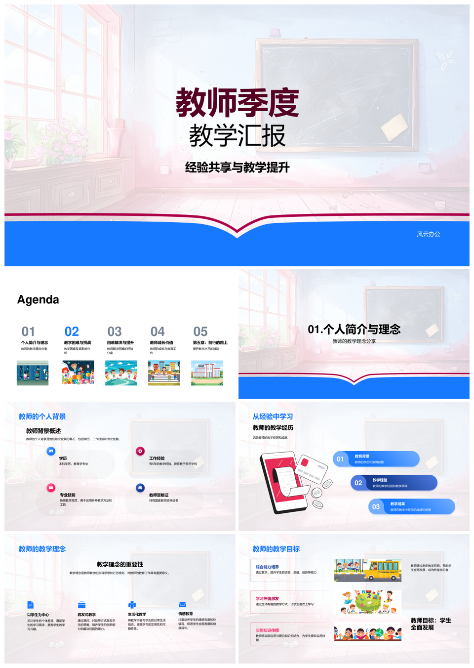 2025教师季度教学经验共享成果目标困难解决总结PPT模板