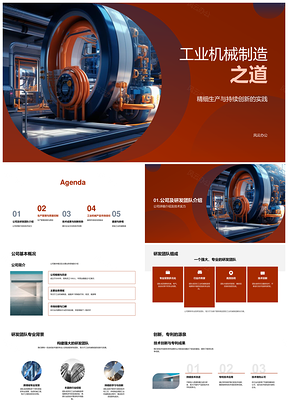 工业机械制造精细创新研发质控管理PPT模板