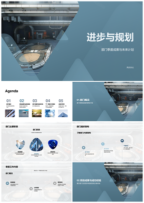 工业机械部门季度成果进步与未来规划PPT模板