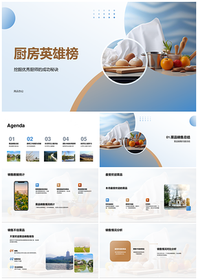 厨房英雄榜优秀厨师秘诀佳肴热销勤恳高效冠冕PPT模板