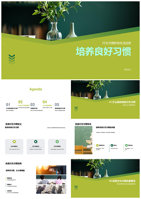 培养良好习惯开启成功未来PPT模板